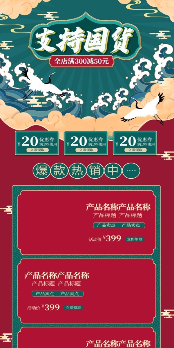 国潮