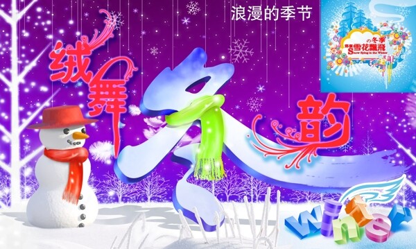 冬季購物促銷海報(bào)圖片