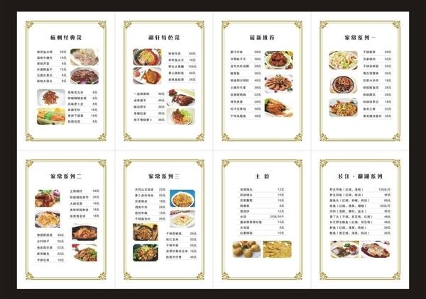 菜單菜譜圖片
