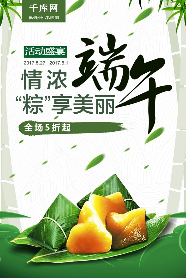 端午节