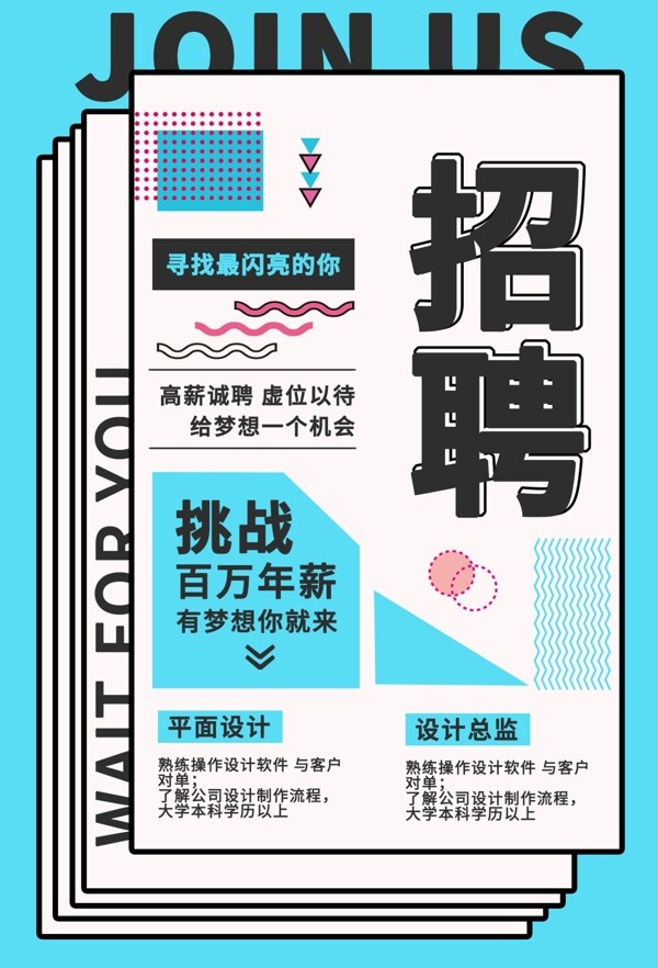 招聘