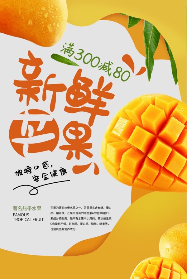 新鲜芒果活动促销宣传海报素材
