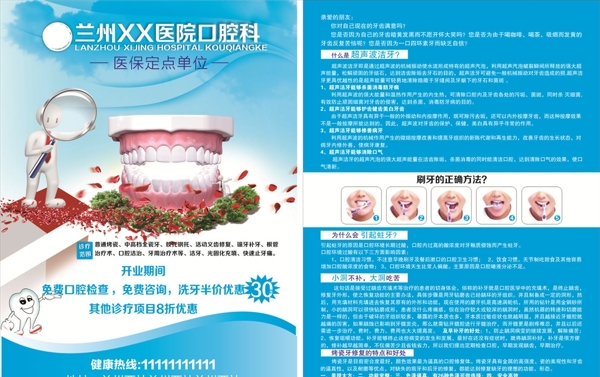 口腔DM宣傳單