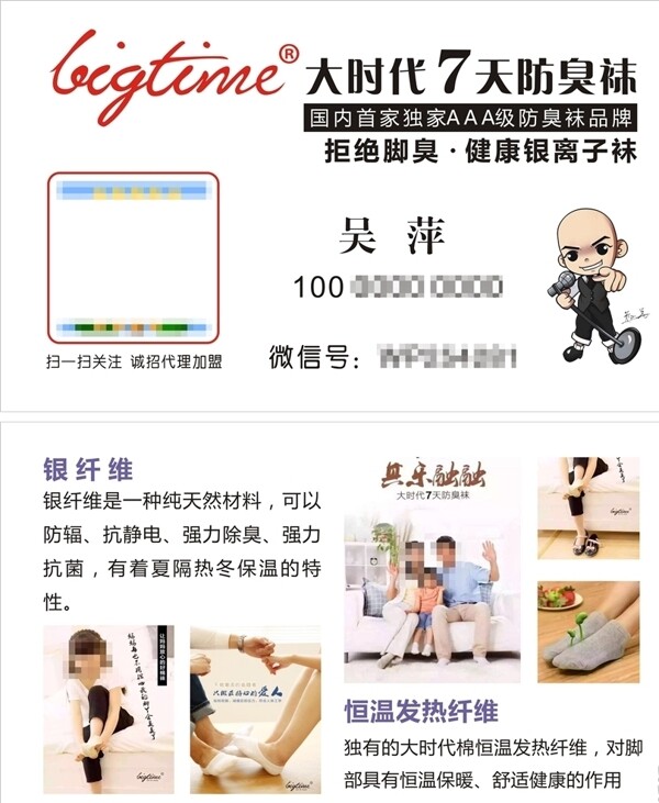 大時(shí)代7天防臭襪名片