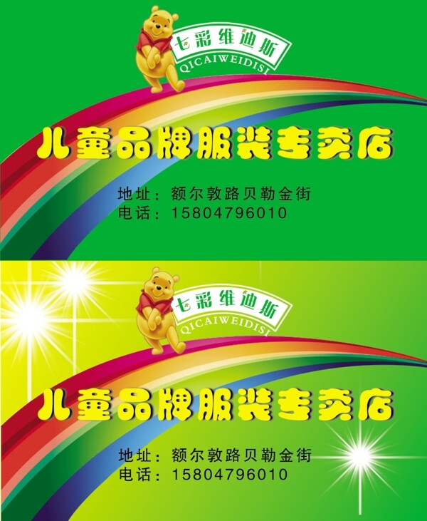 七彩維迪斯名片圖片