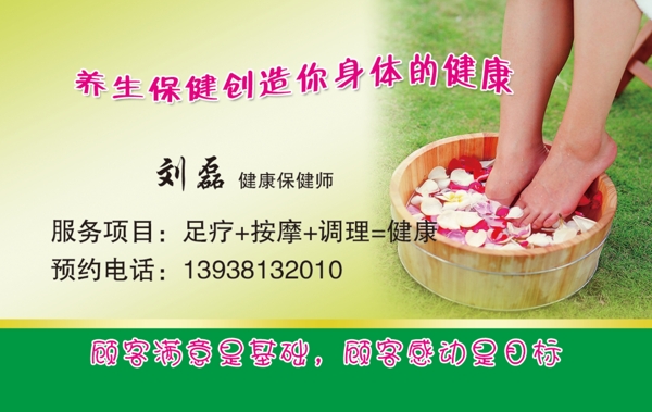 足浴名片圖片