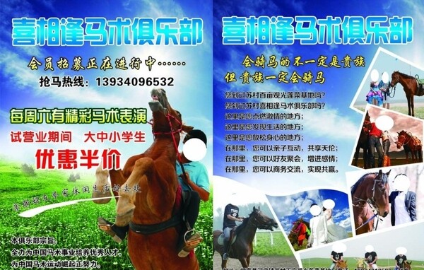 馬術(shù)俱樂部圖片
