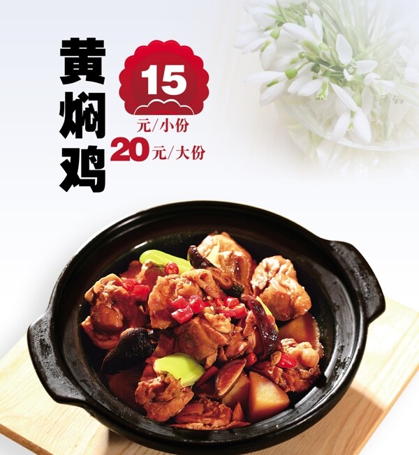 黃燜雞