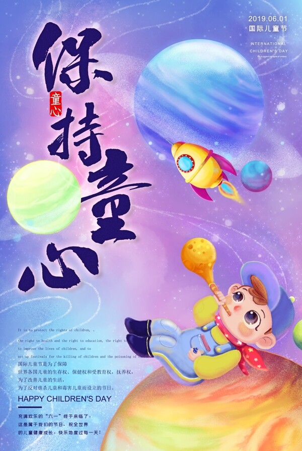 六一兒童節(jié)海報(bào)