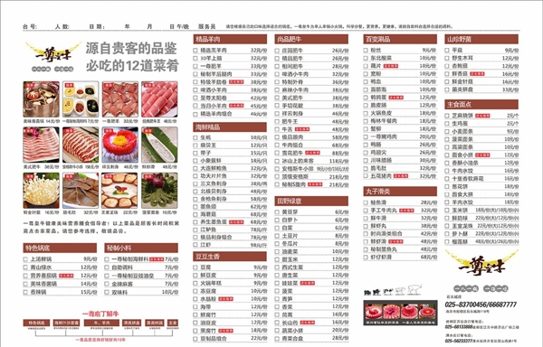 火鍋菜單