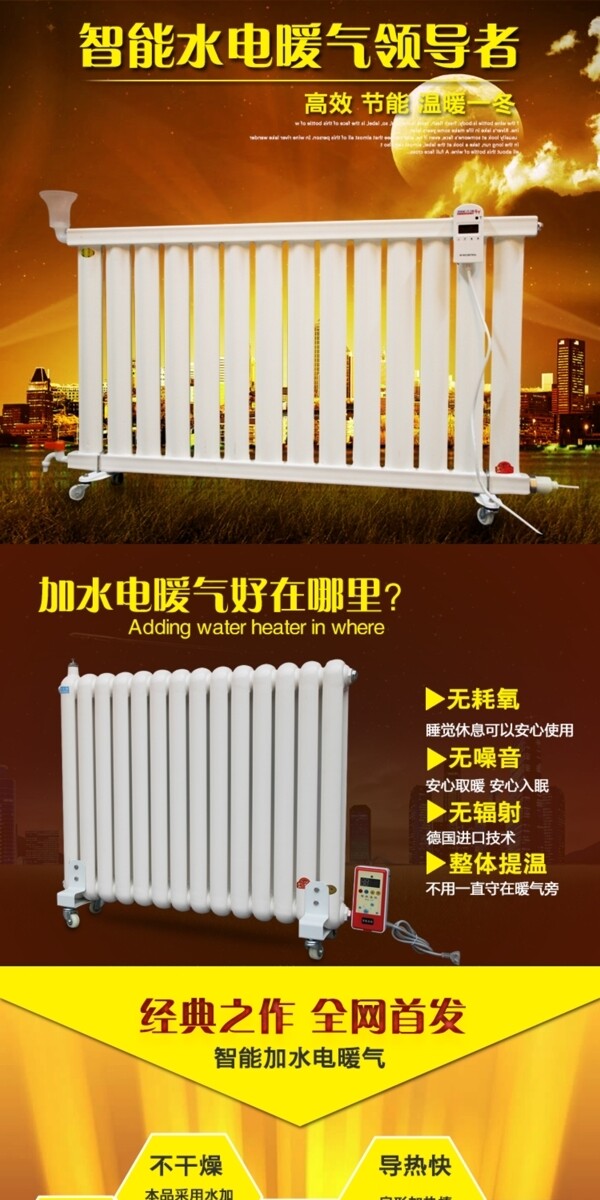 電暖氣詳情頁
