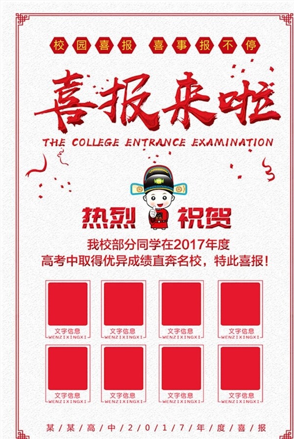 紅色大氣金榜題名喜報