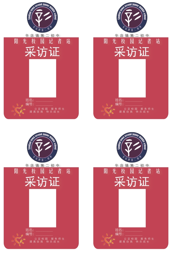 學(xué)校證卡記者證圖片