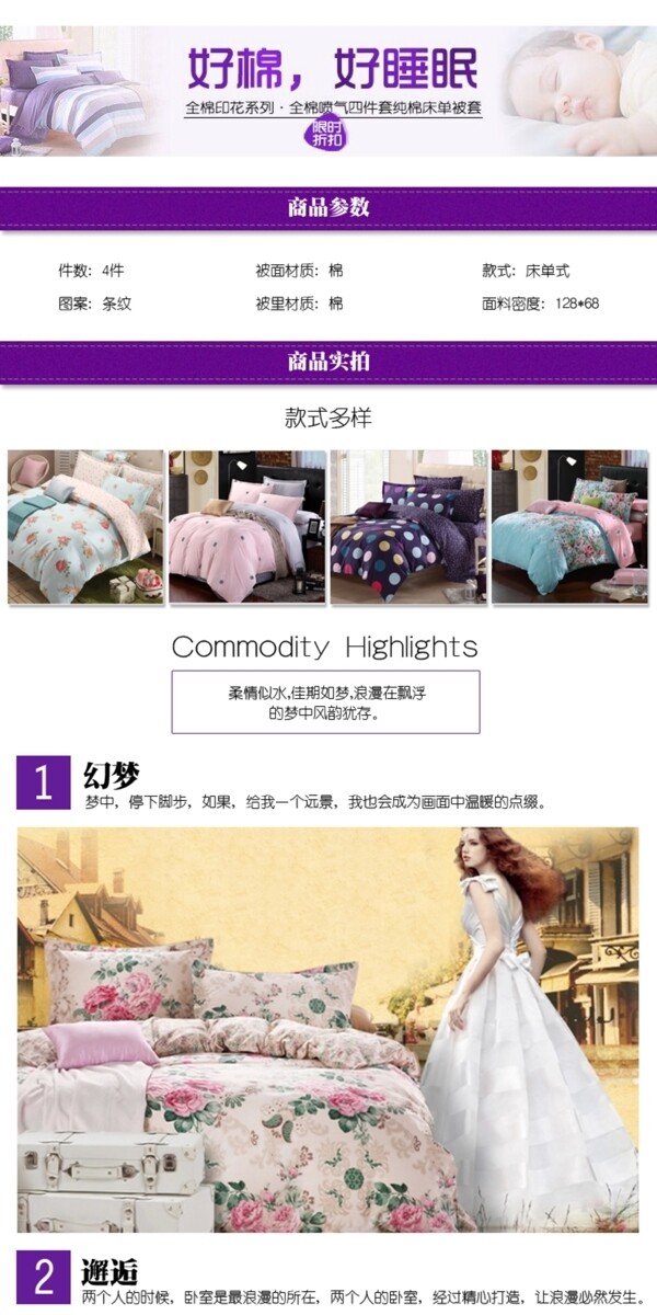 床上用品淘寶詳情頁