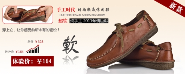 淘寶男鞋海報