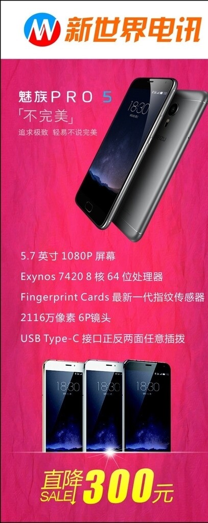 魅族PRO5
