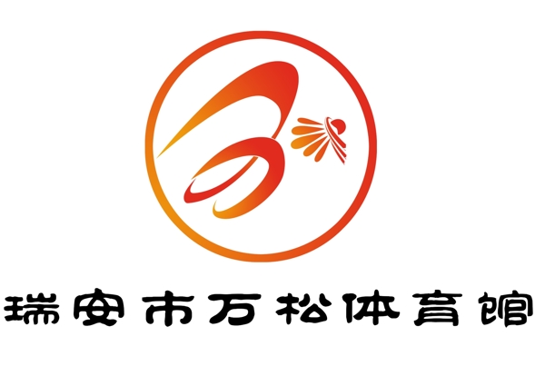 萬松體育館logo