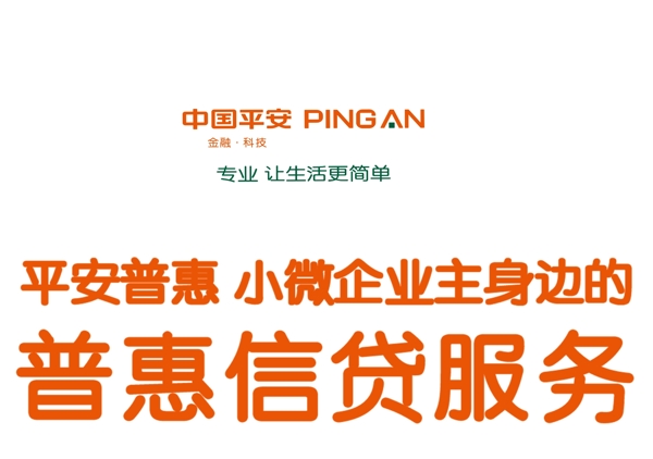 平安普惠中国平安logo