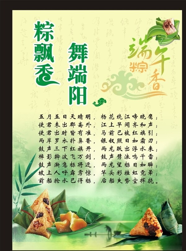 端午節(jié)海報