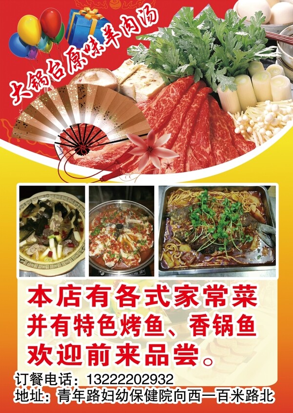 羊肉湯宣傳單