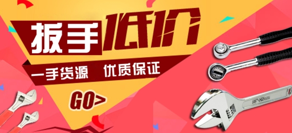 扳手banner