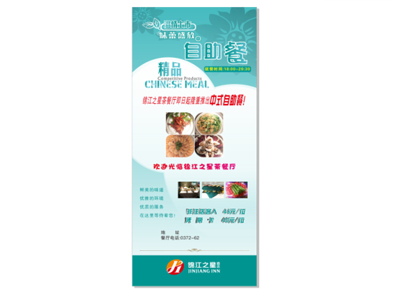 錦江展架
