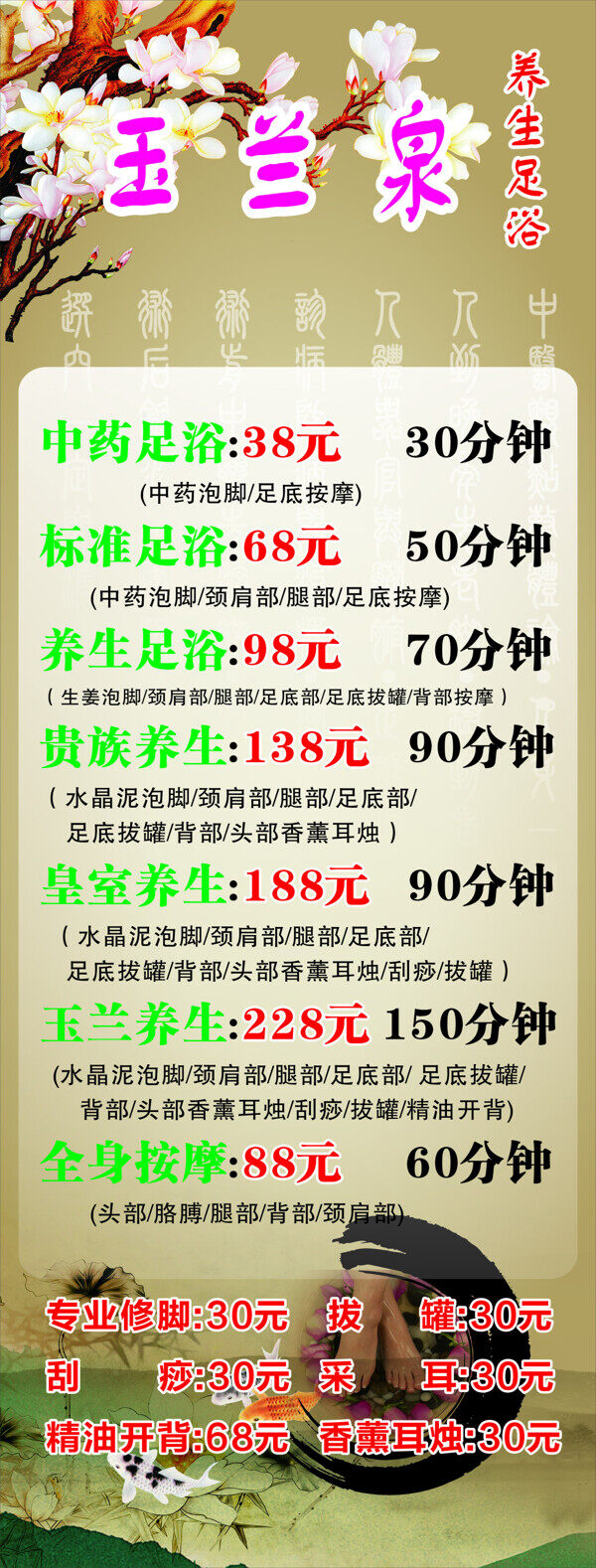 养生足浴玉兰泉