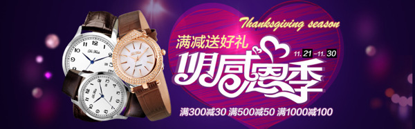 淘寶高檔潮流手表活動海報