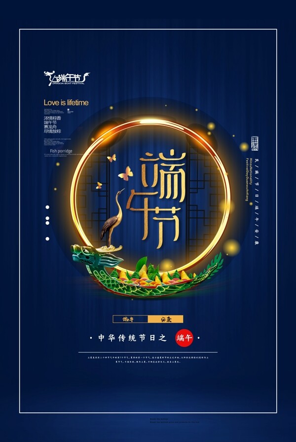 端午節(jié)