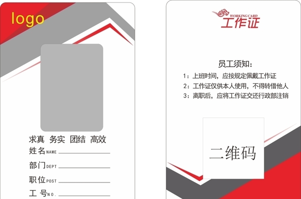工作證