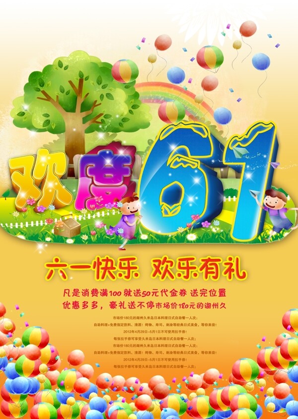 六一兒童節(jié)
