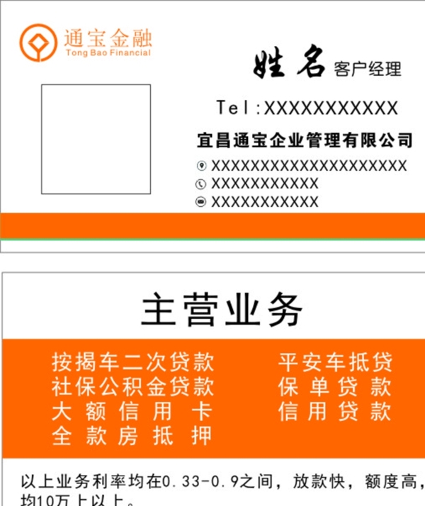 通寶金融