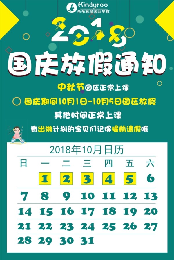 放假通知