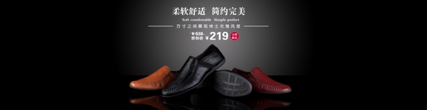 男裝鞋服促銷經(jīng)典海報banner