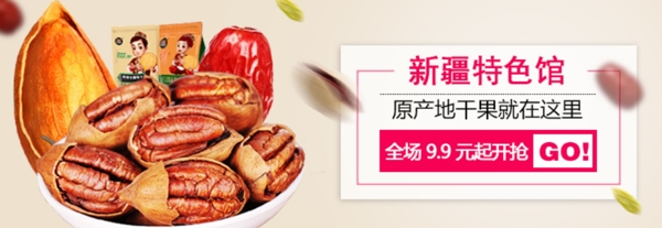 淘寶海報(bào)banner高清psd下載