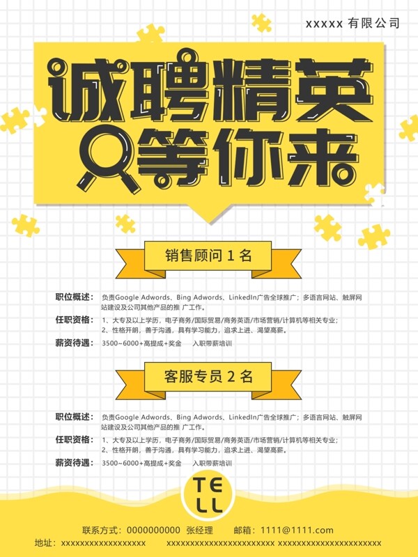 招聘