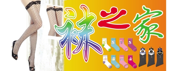 襪子店招牌圖片