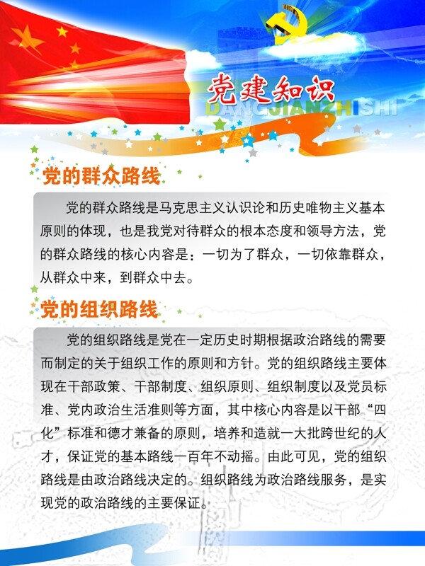 黨建展板圖片
