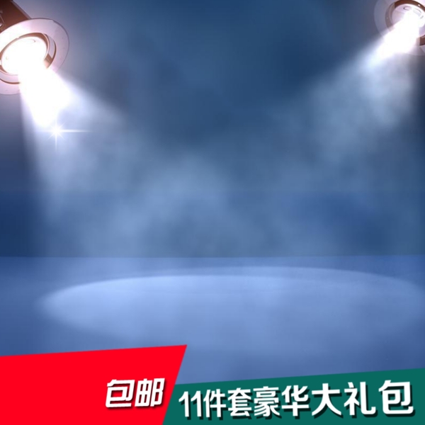 鐳射光線舞臺(tái)背景