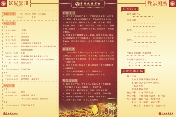 商會三折頁AI矢量圖下載