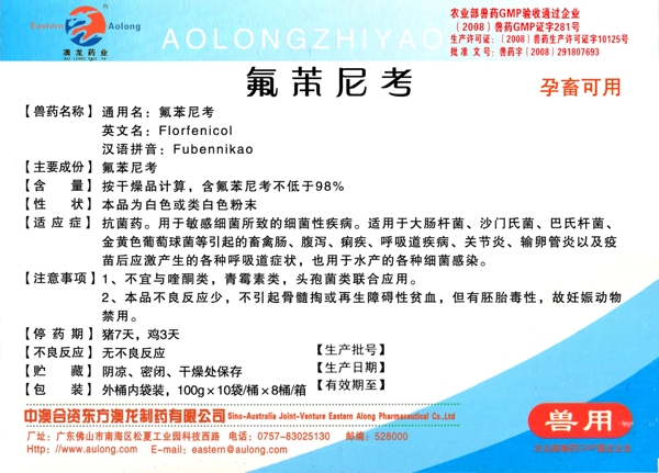 氟苯尼考圖片