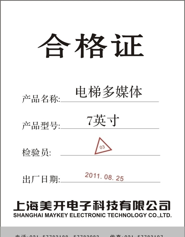 產(chǎn)品合格證圖片