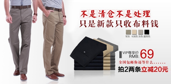 清倉(cāng)男褲海報(bào)