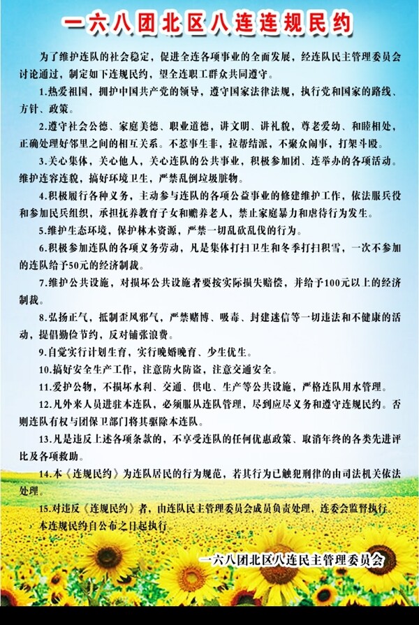 連規(guī)民約圖片