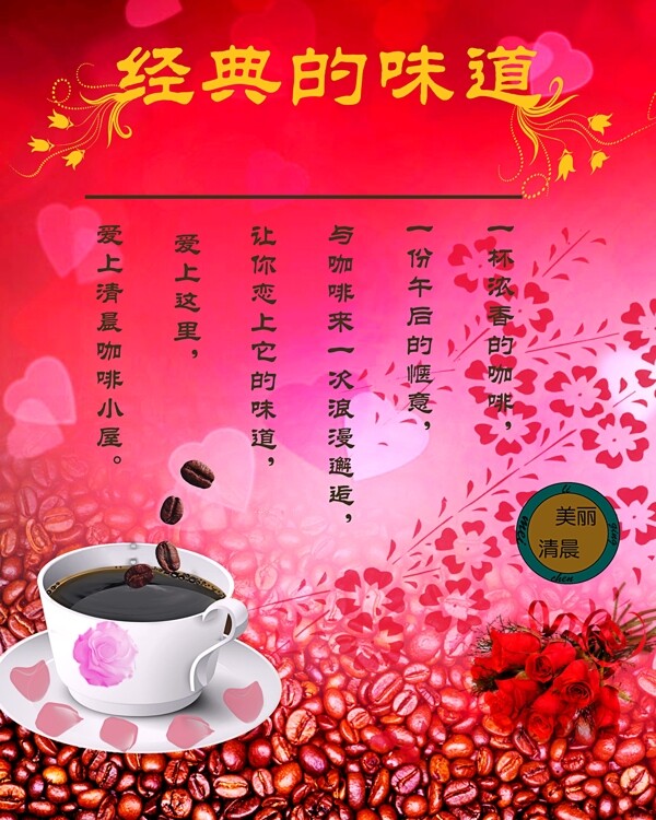 咖啡海報
