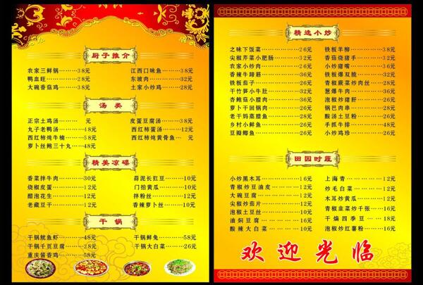菜單菜譜設(shè)計圖片