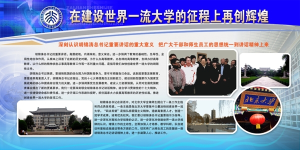 北大學(xué)校展板圖片