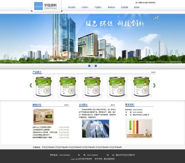 企業(yè)網(wǎng)頁效果圖設(shè)計圖片