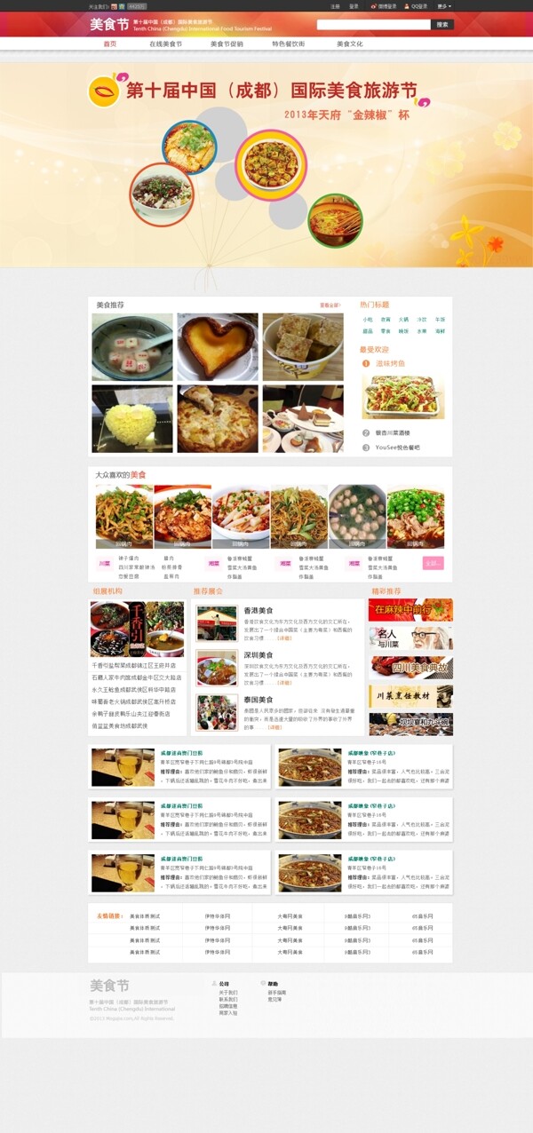 美食網(wǎng)頁(yè)圖片