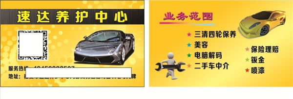 汽車名片